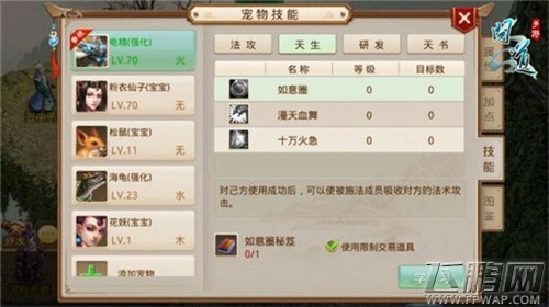 问道手游宠物技能介绍 宠物技能分为几种 (2)