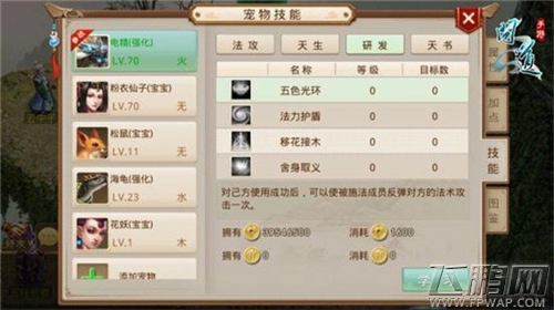 问道手游宠物技能介绍 宠物技能分为几种 (3)