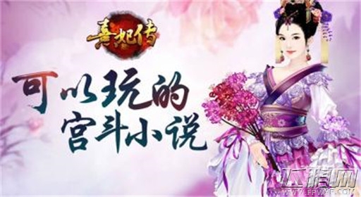 熹妃传手游宝石获取及使用技巧 (1)