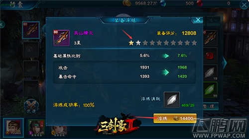 三剑豪2淬炼系统介绍 装备如何淬炼 (2)