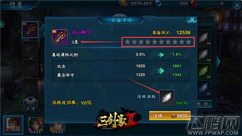 三剑豪2淬炼系统介绍 装备如何淬炼 (4)