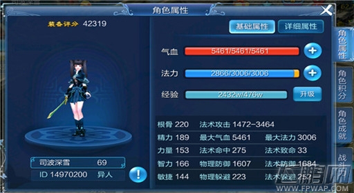 倩女幽魂手游角色属性解析 (1)