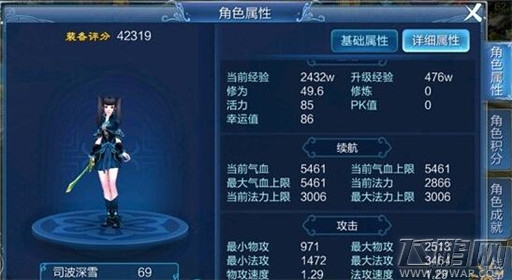 倩女幽魂手游角色属性解析 (2)