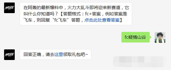 天天飞车在阿轰的最新爆料中火力大乱斗即将迎来新赛道叫什么 (1)