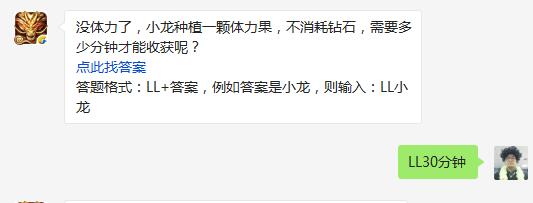 六龙争霸3D小龙种植一颗体力果不消耗钻石需要多少分钟才能收获呢 (1)
