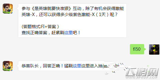 全民突击S级参与是英雄就要快准狠互动,可以获得多少级紫色激能 (1)