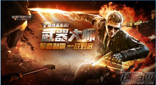 穿越火线枪战王者5月6日更新内容介绍 (1)