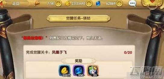 射雕英雄传3d觉醒步骤一览 (2)