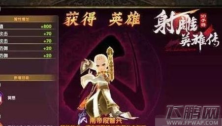 射雕英雄传3d觉醒步骤一览 (4)