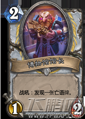 炉石传说新版本99龙牧娱乐卡组评测  (3)