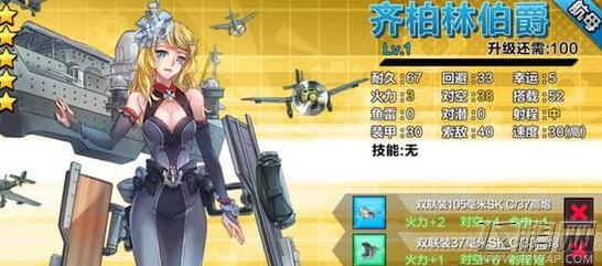 钢铁少女齐柏林的建造时间是多少 齐柏林的建造技巧 (1)