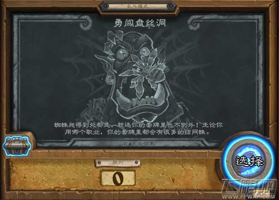 炉石传说5.5乱斗模式之勇闯盘丝洞乱斗规则抢先看 (1)