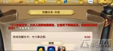 射雕英雄传3D挑战十八年之约关卡奖励介绍 (1)