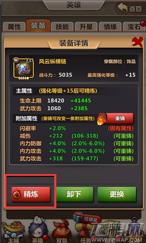 新秦时明月手游红装怎么得 红色装备介绍 (1)