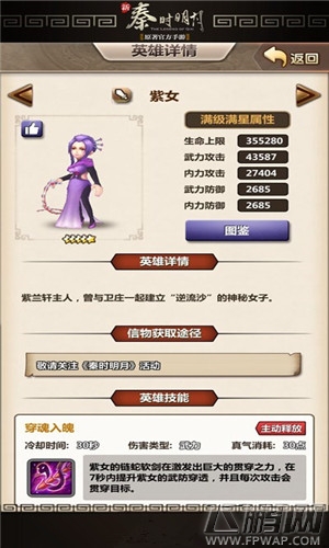 新秦时明月手游紫女好不好 紫女英雄技能介绍 (2)