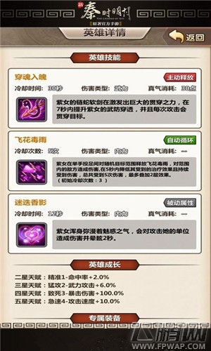 新秦时明月手游紫女好不好 紫女英雄技能介绍 (3)