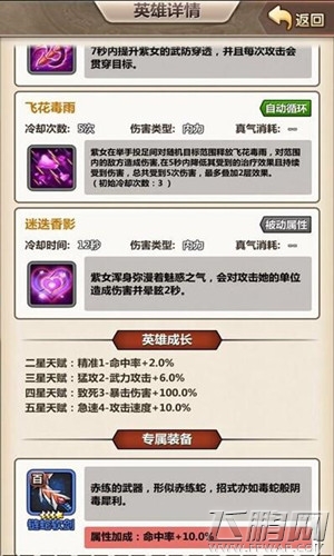 新秦时明月手游紫女好不好 紫女英雄技能介绍 (4)
