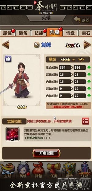 新秦时明月手游刘邦觉醒任务怎么做 刘邦觉醒技能介绍 (1)