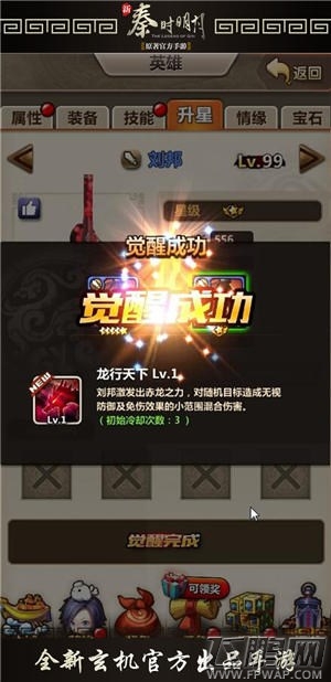 新秦时明月手游刘邦觉醒任务怎么做 刘邦觉醒技能介绍 (3)