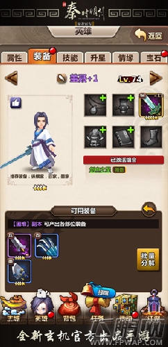新秦时明月手游专属领悟功能介绍 (1)