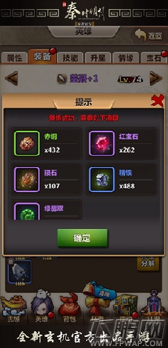 新秦时明月手游专属领悟功能介绍 (3)
