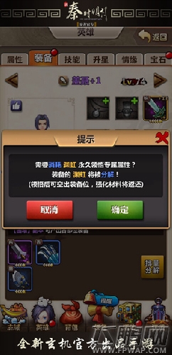 新秦时明月手游专属领悟功能介绍 (2)