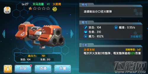 萌娘cafe枪天马流星厉害吗 天马流星武器介绍 (1)