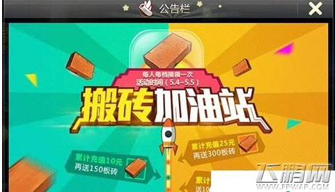 天天飞车搬砖加油站活动玩法及奖励介绍 (1)