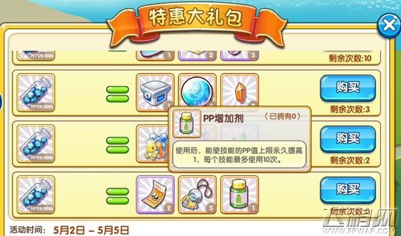 口袋妖怪复刻PP增加剂大礼包值得购买吗 PP增加剂用途及携带宠物详解 (1)