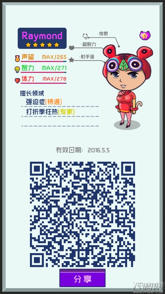 超脱力医院打折季狂热专家5月5号故事碎片二维码分享 (1)