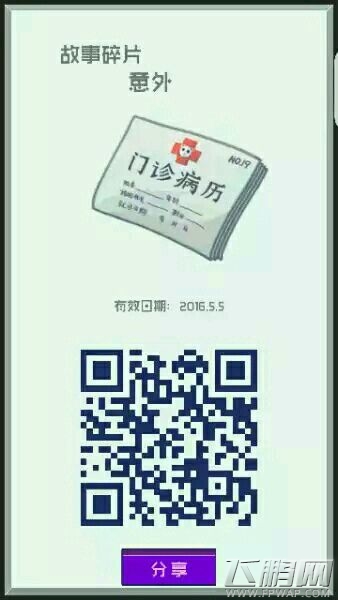 超脱力医院5月5号门诊病例故事碎片分享 (1)