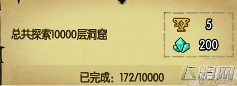 贪婪洞窟观光成就怎么达成 观光成就达成条件详解 (2)