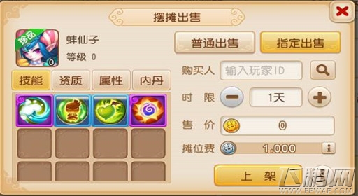 梦幻西游手游指定交易功能介绍 (1)
