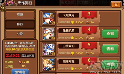 萝莉有杀气竞技场好玩吗 天梯竞技规则详解 (4)