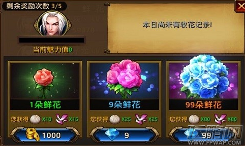 刀锋无双鲜花系统玩法详解 vip几可免费送99朵鲜花 (2)
