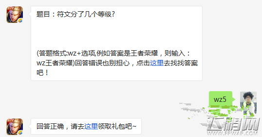 王者荣耀符文分了几个等级?  5.6每日一题答案揭秘 (1)