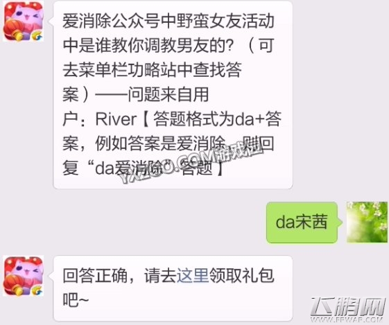 天天爱消除征集设计师送几星宠小粉呱公众号中野蛮女友活动中是谁教你调教男友的 5.6每日一题答案分享 (1)