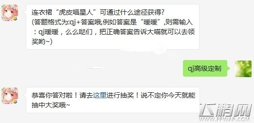 奇迹暖暖连衣裙虎皮喵星人可通过什么途径获得 5.6每日一题 (1)