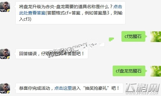 穿越火线枪战王者将盘龙升级为赤炎盘龙需要的道具名称是什么 5.6每日一题 (1)