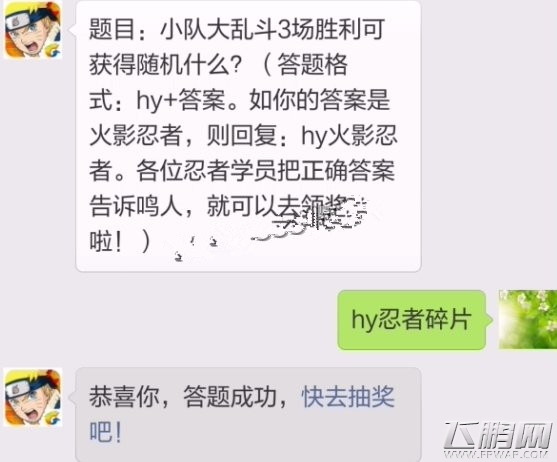 火影忍者手游小队大乱斗3场胜利可获得随机什么 5.6每日一题 (1)