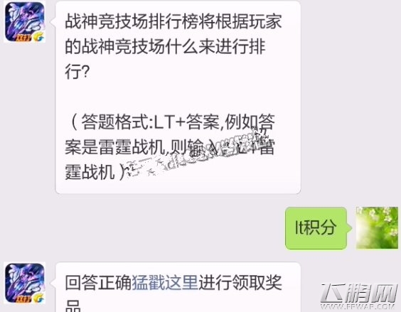 雷霆战机战神竞技场排行榜将根据玩家的战神竞技场什么来进行排行 5.6每日一题 (1)