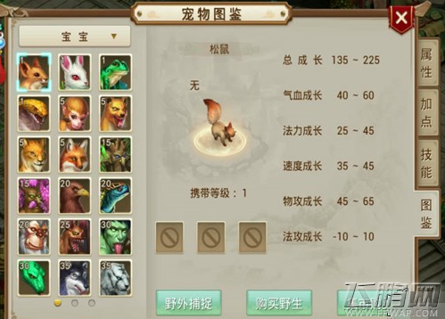 问道手游哪些宠物厉害 宠物攻击力排行榜 (1)