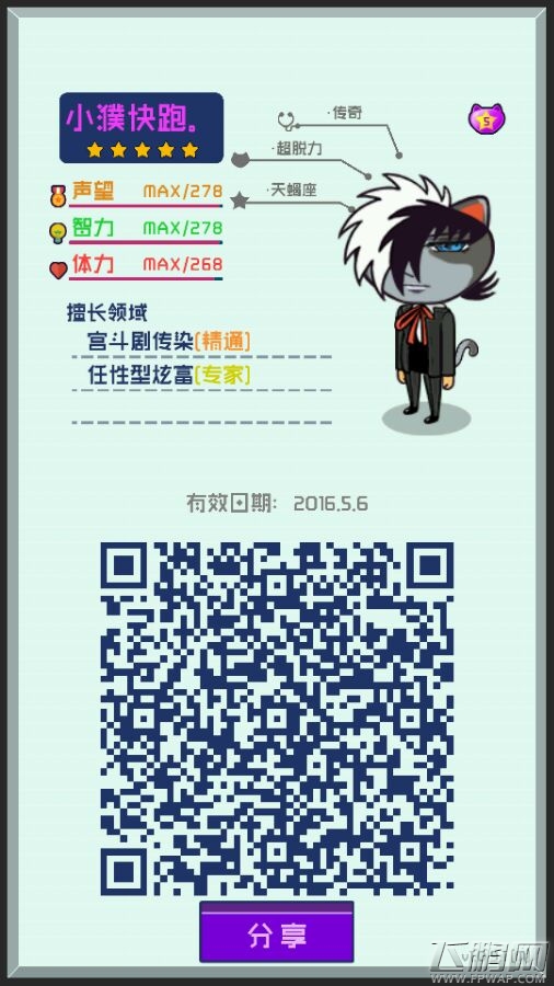 超脱力医院任性型炫富专家5.6号故事碎片二维码分享 (1)