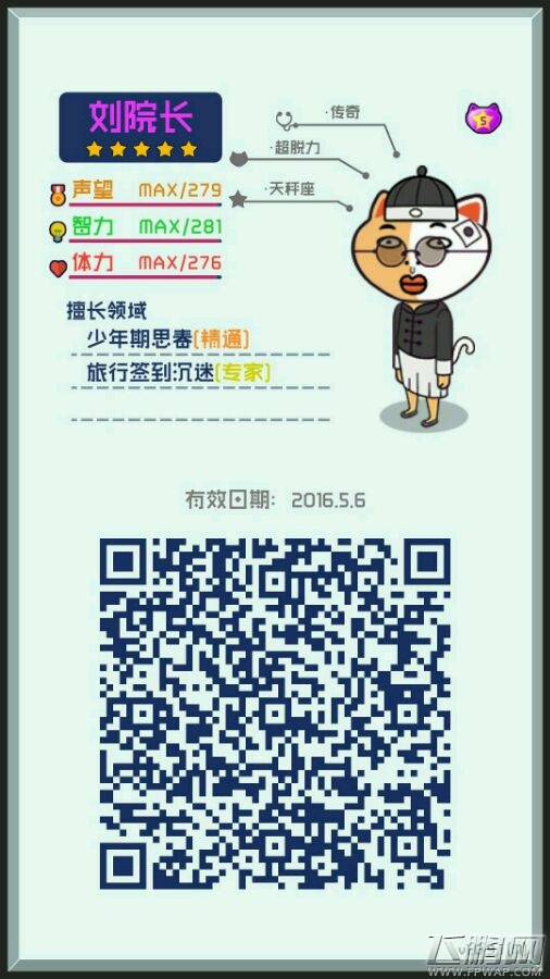 超脱力医院旅行签到成迷专家5.6号故事碎片二维码分享 (1)