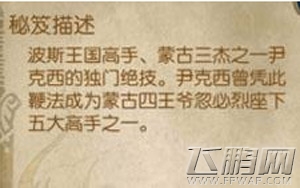 东方不败手游黄沙万里鞭秘笈介绍 (2)