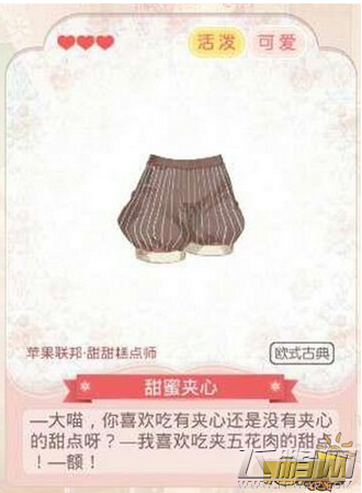 奇迹暖暖甜甜糕点师介绍 甜甜糕点师套装怎么得 (4)