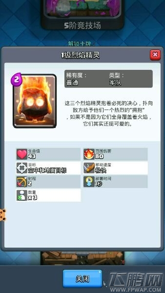 皇室战争烈焰精灵卡牌优缺点及使用技巧详解 (1)