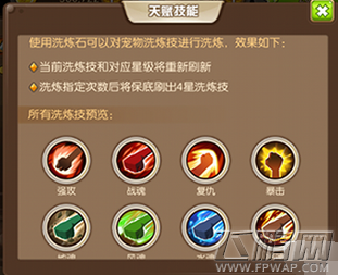 《守护者们》手游宠物技能洗练玩法揭秘 (1)