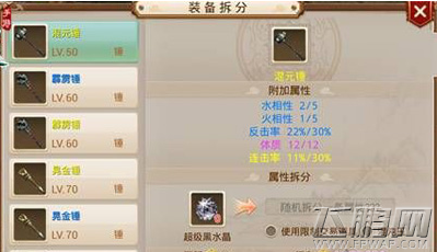 问道手游70级极品套装怎么打造 70级五行属性套装打造教程分享 (1)