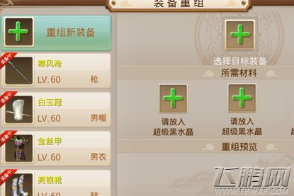 问道手游70级极品套装怎么打造 70级五行属性套装打造教程分享 (2)